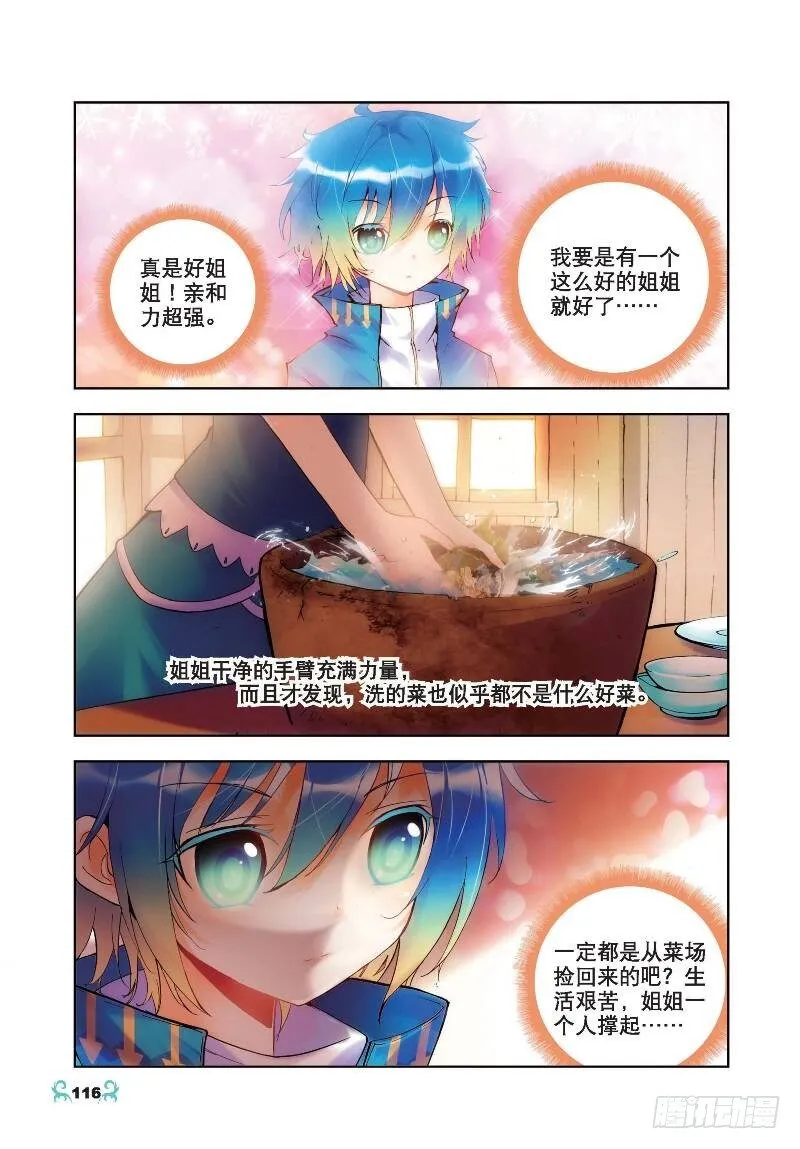 20 往见明宣（下） 第3页