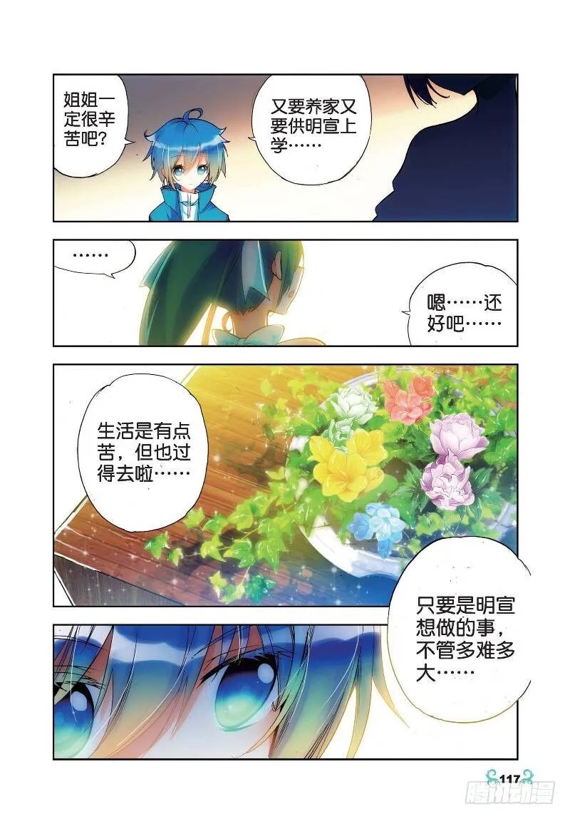 20 往见明宣（下） 第4页
