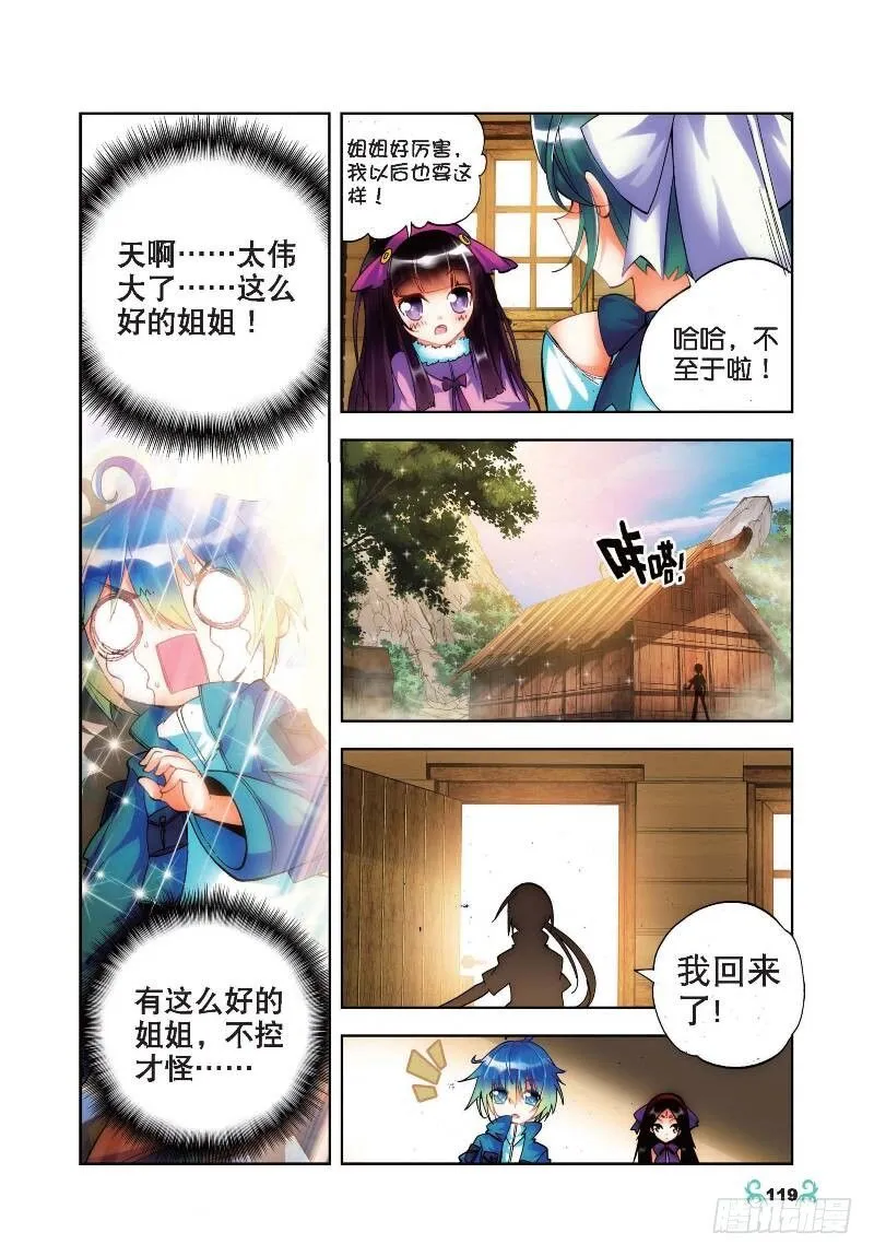 20 往见明宣（下） 第6页