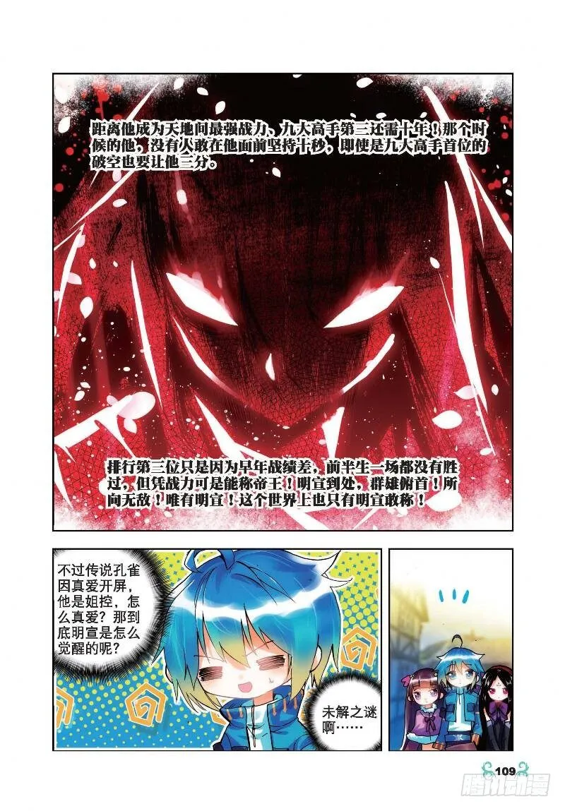 20 往见明宣（中） 第4页