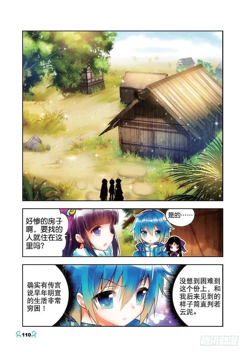 20 往见明宣（中） 第5页