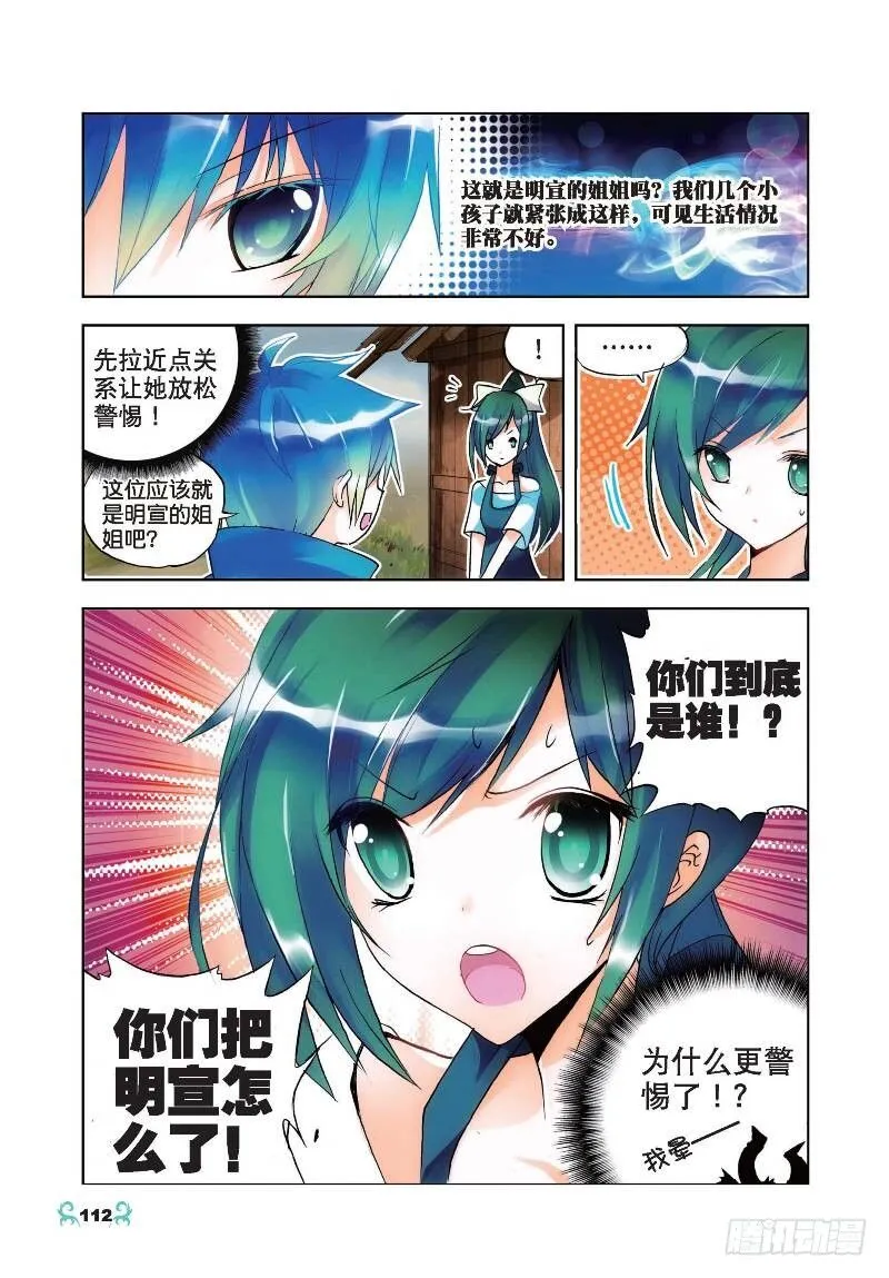 20 往见明宣（中） 第7页
