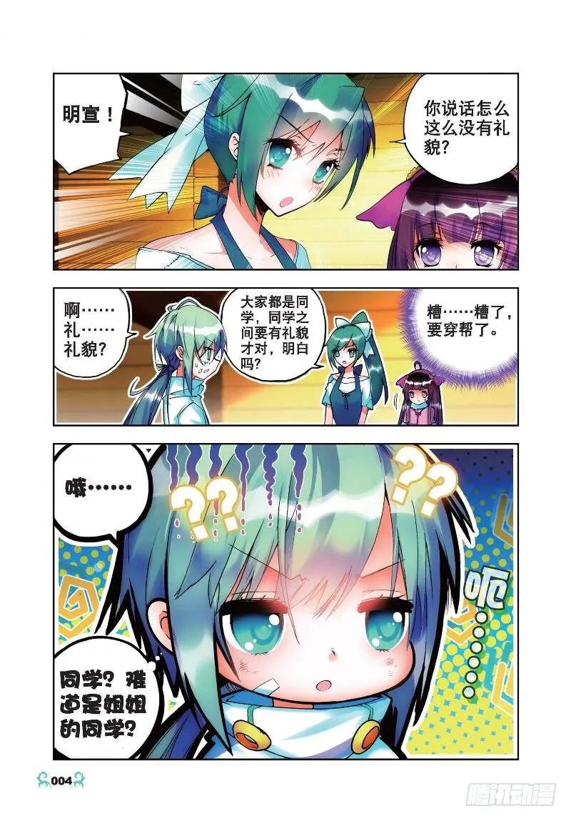 21 成为伙伴！（上） 第3页