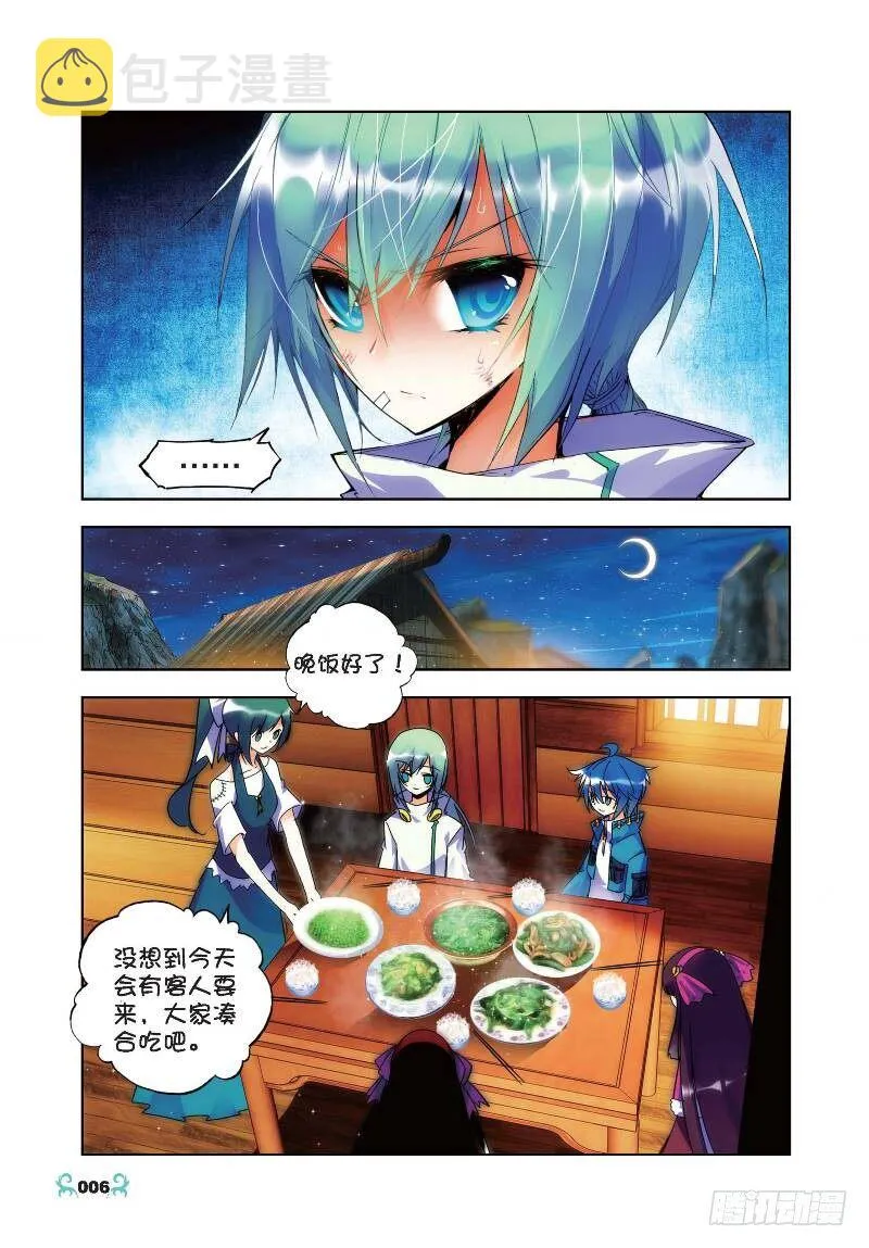 21 成为伙伴！（上） 第5页