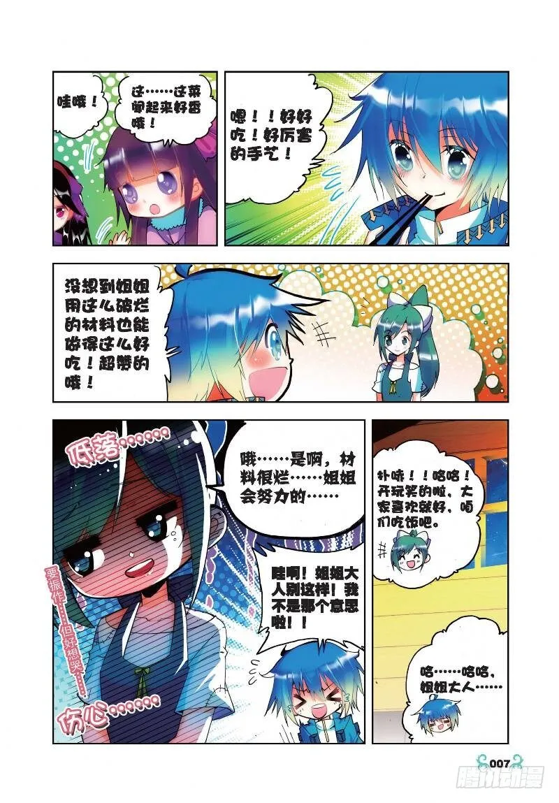 21 成为伙伴！（上） 第6页