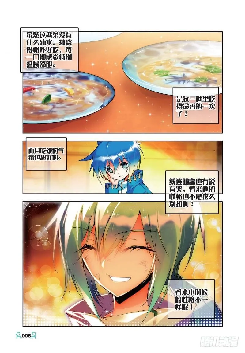 21 成为伙伴！（上） 第7页
