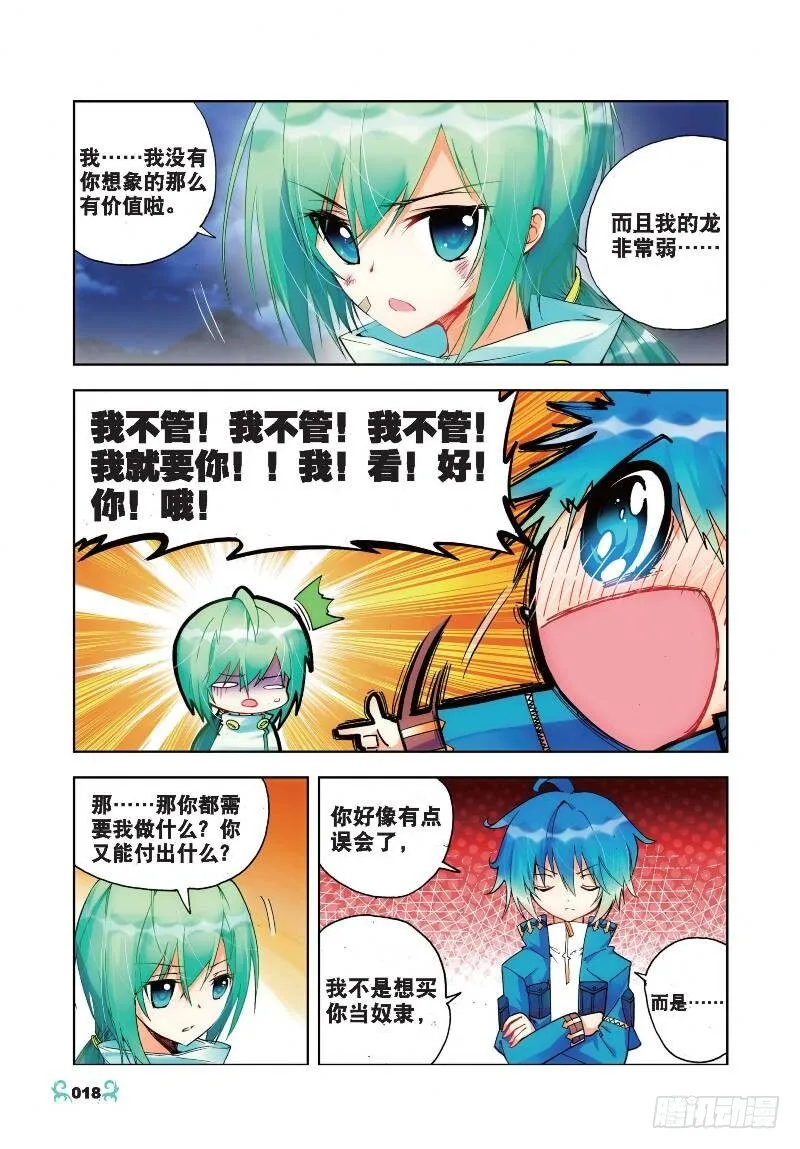 21 成为伙伴！（下） 第1页