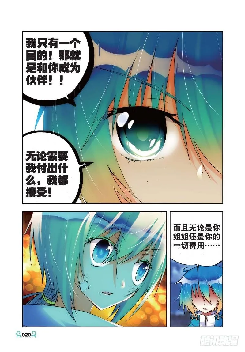 21 成为伙伴！（下） 第3页