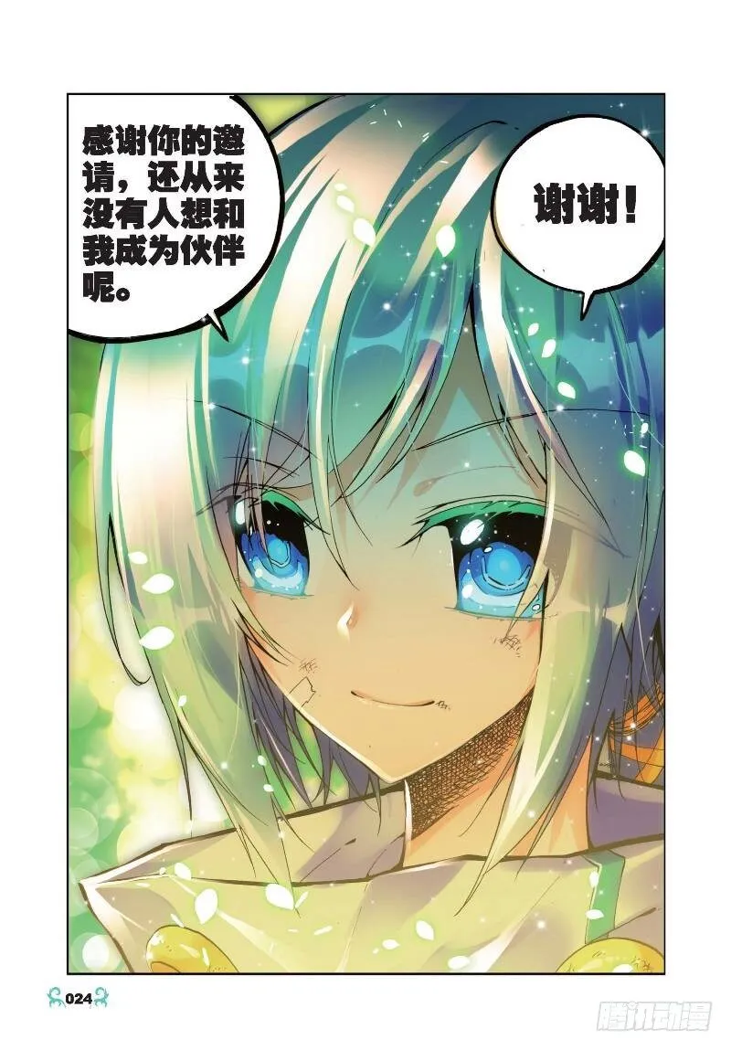 21 成为伙伴！（下） 第6页