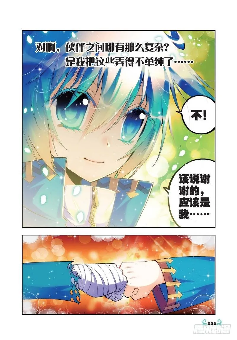 21 成为伙伴！（下） 第7页