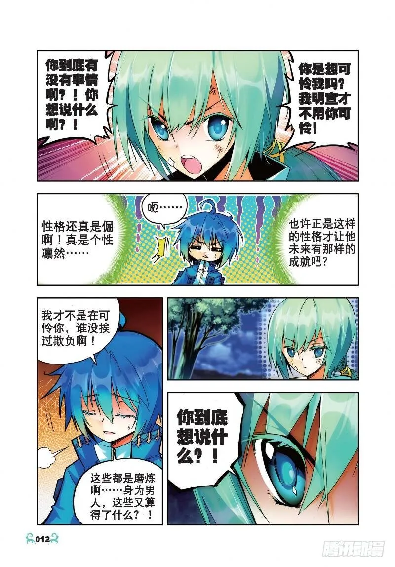 21 成为伙伴！（中） 第3页