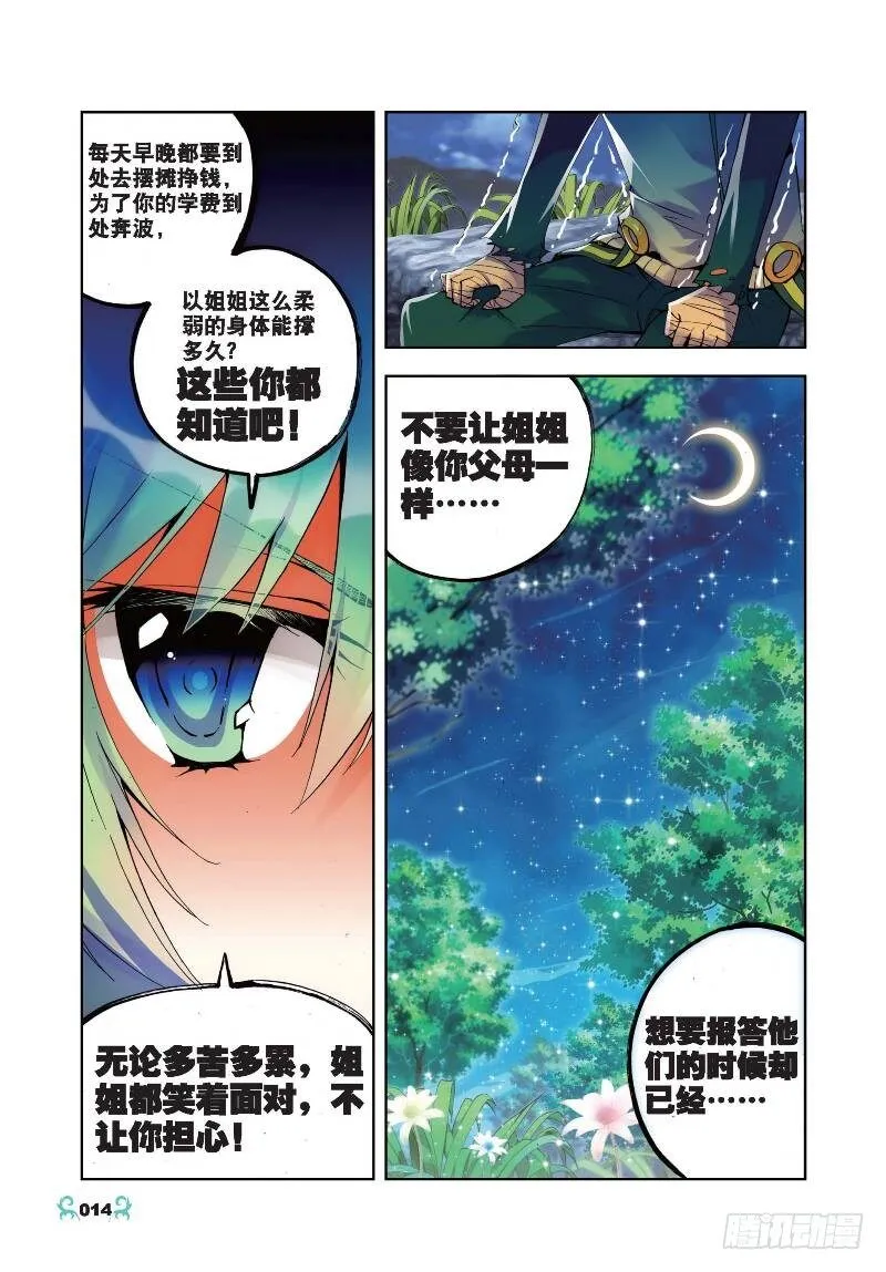 21 成为伙伴！（中） 第5页