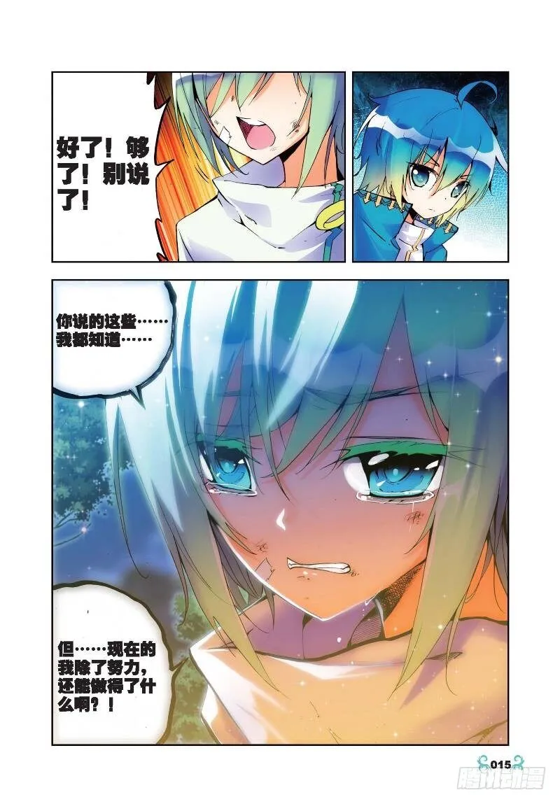 21 成为伙伴！（中） 第6页