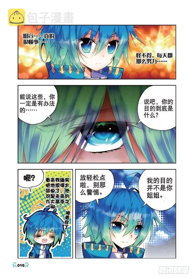 21 成为伙伴！（中） 第7页