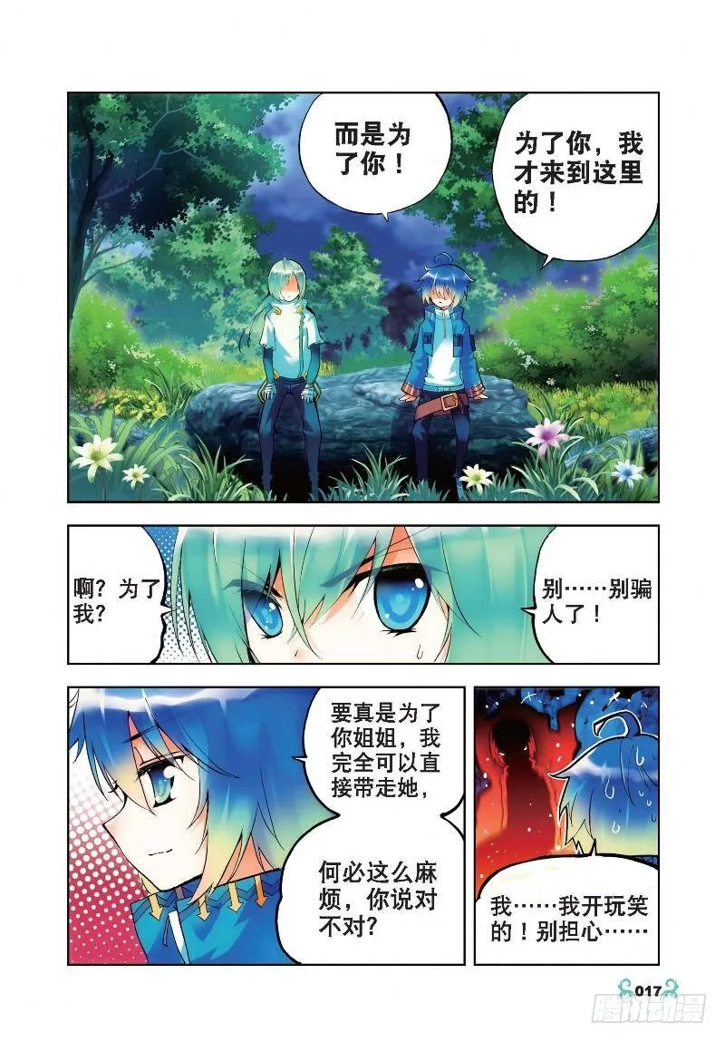 21 成为伙伴！（中） 第8页
