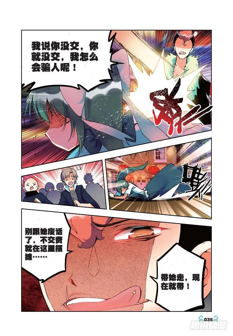 22 莫伤我兄弟！！（中） 第2页