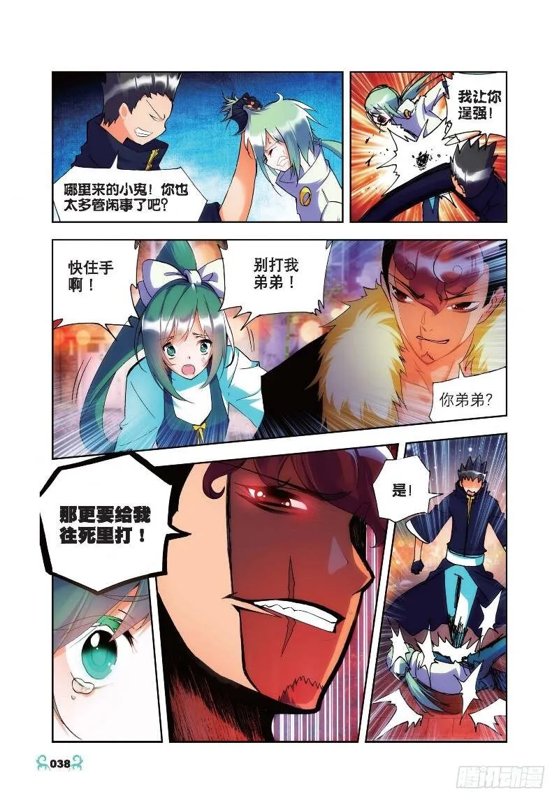 22 莫伤我兄弟！！（中） 第5页