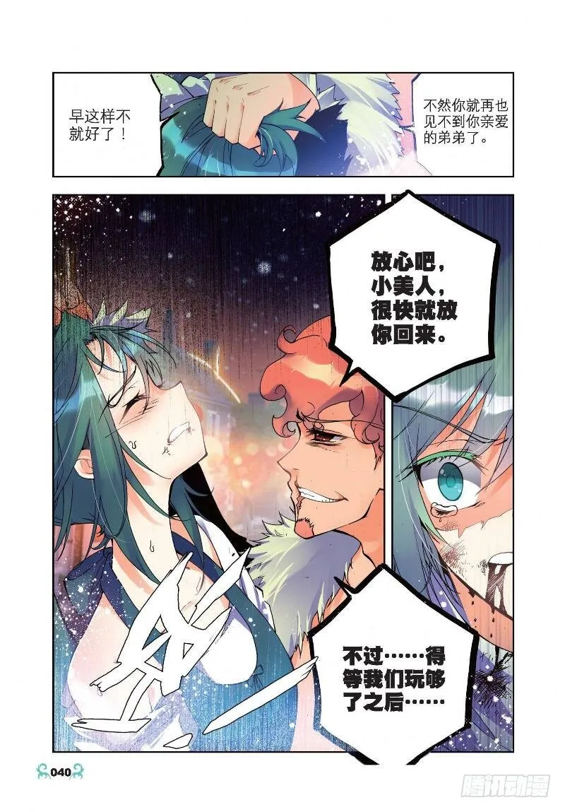 22 莫伤我兄弟！！（中） 第7页