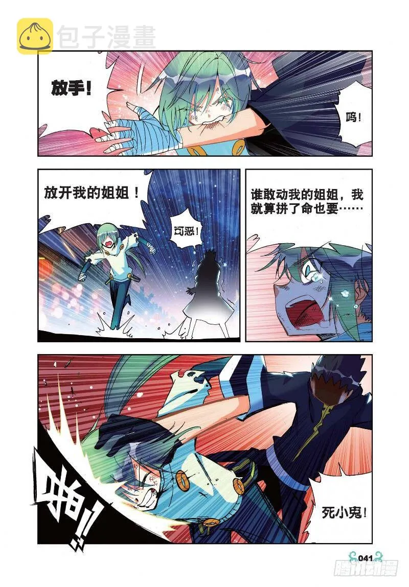 22 莫伤我兄弟！！（中） 第8页