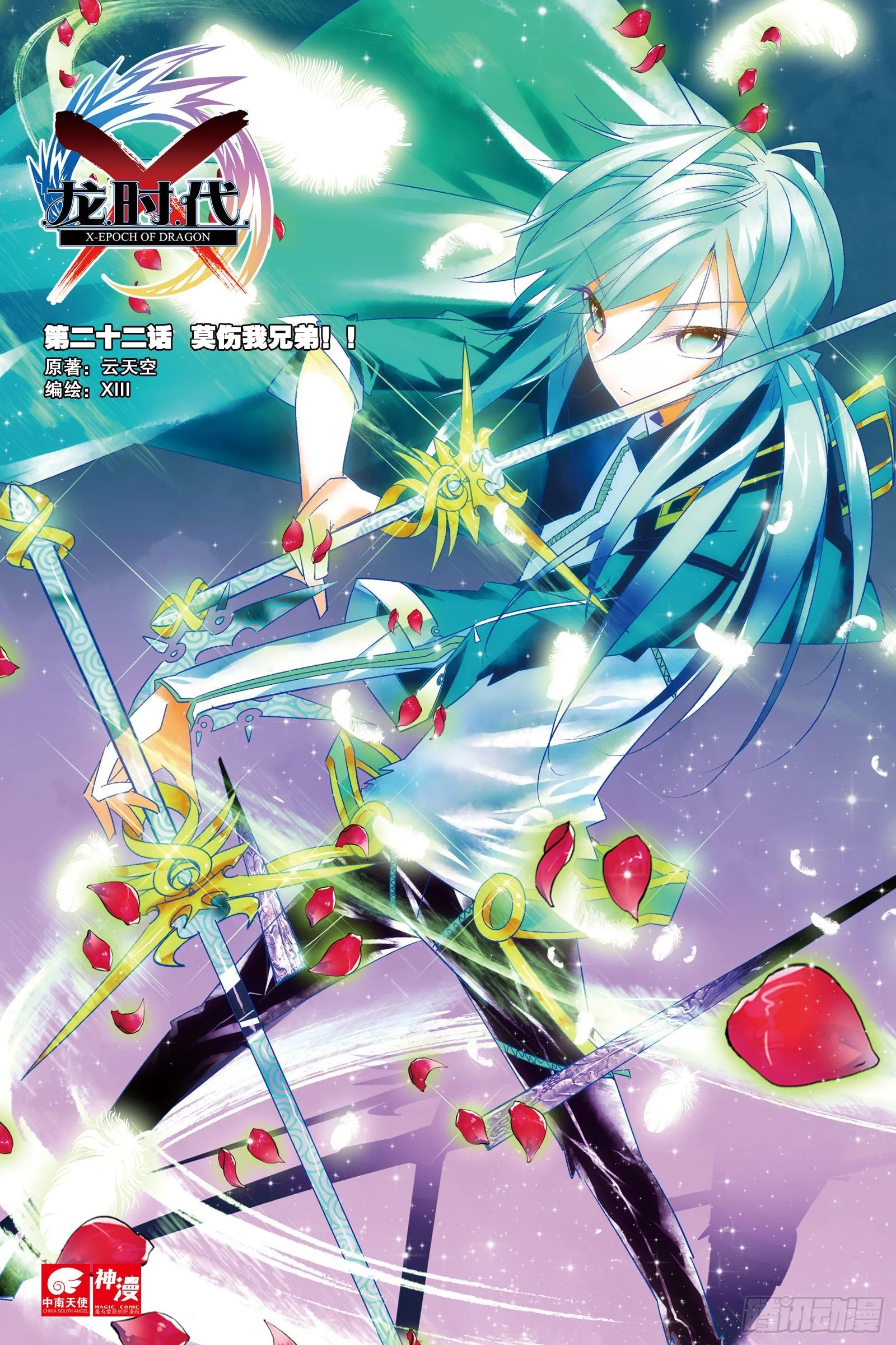 22 莫伤我兄弟！！（上） 第1页