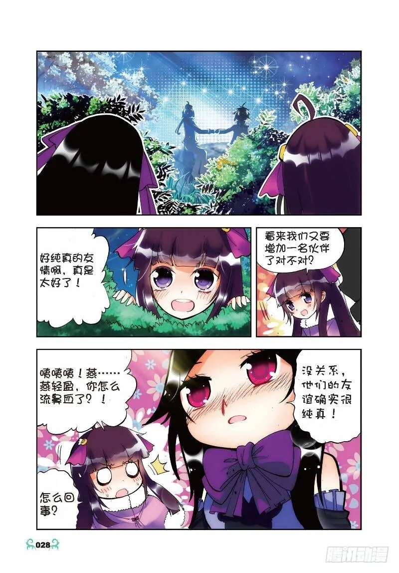 22 莫伤我兄弟！！（上） 第3页