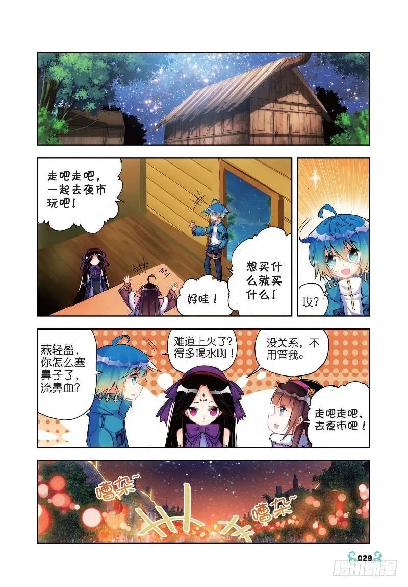 22 莫伤我兄弟！！（上） 第4页