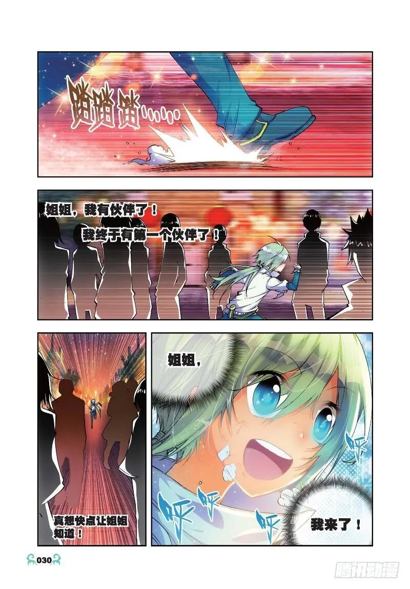 22 莫伤我兄弟！！（上） 第5页