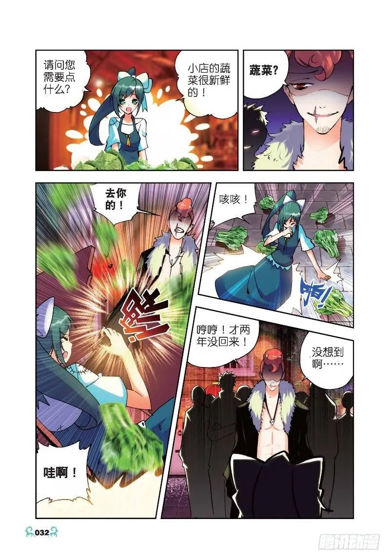 22 莫伤我兄弟！！（上） 第7页