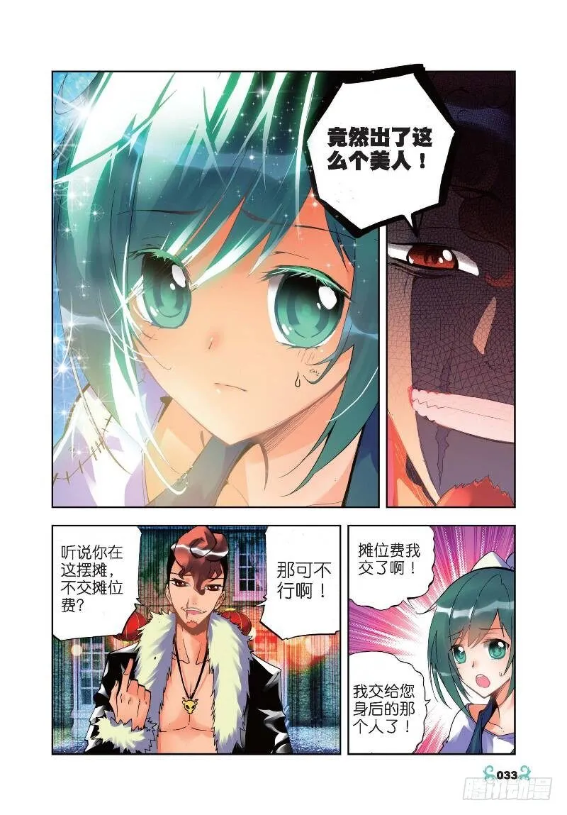 22 莫伤我兄弟！！（上） 第8页
