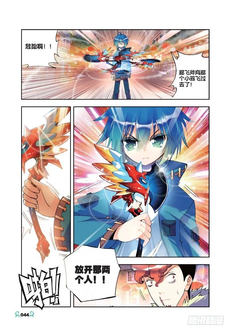 22 莫伤我兄弟！！（下） 第3页