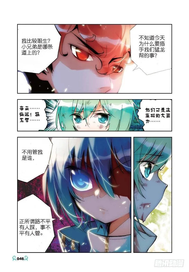 22 莫伤我兄弟！！（下） 第5页