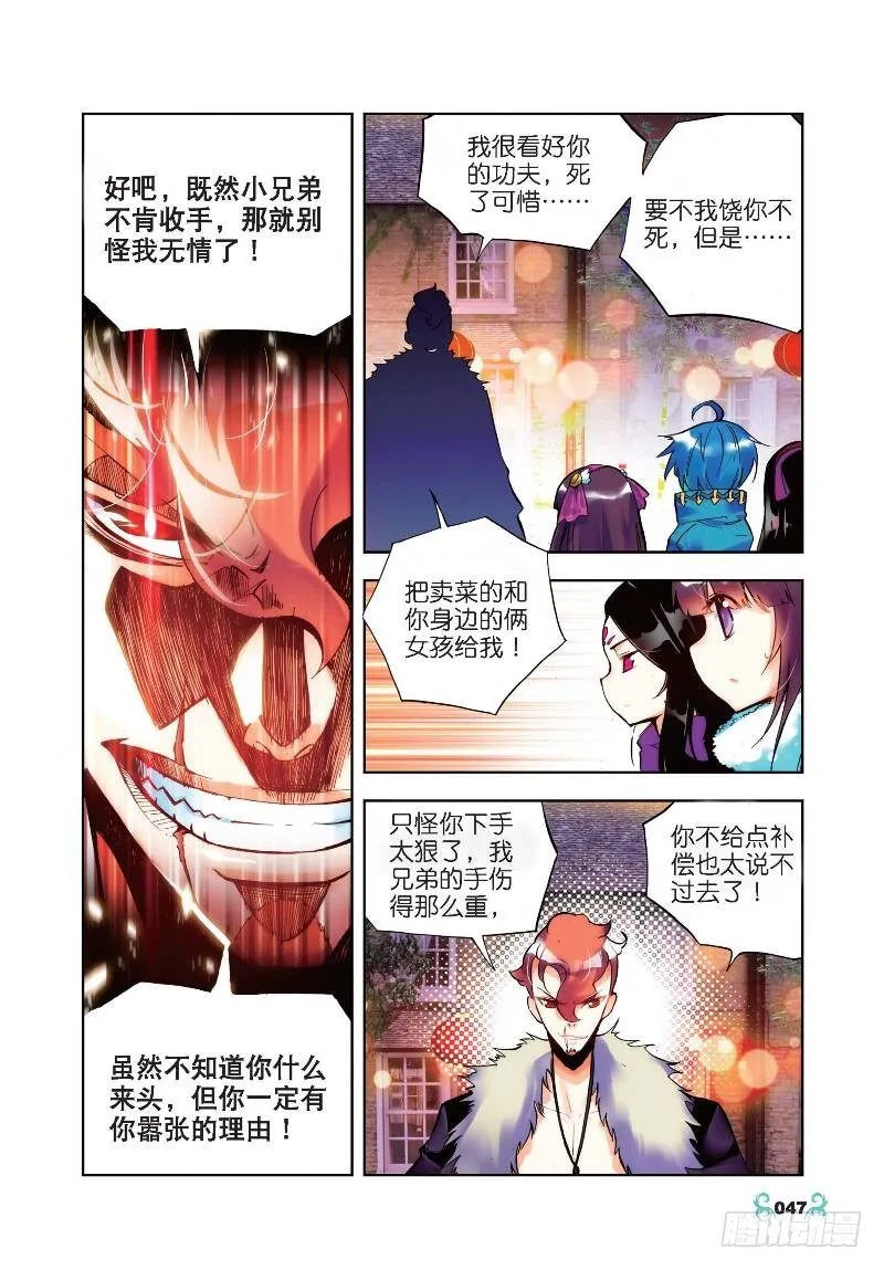 22 莫伤我兄弟！！（下） 第6页