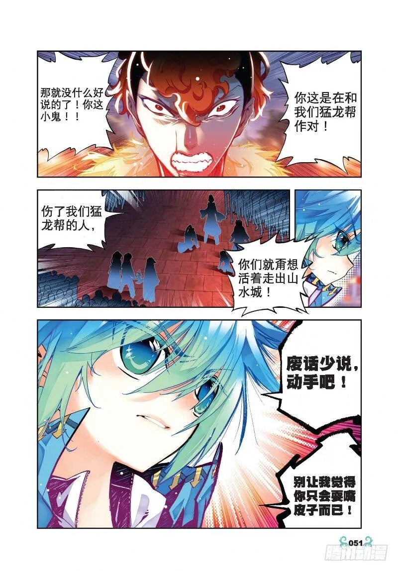 23 灭恶诛罪（上） 第2页