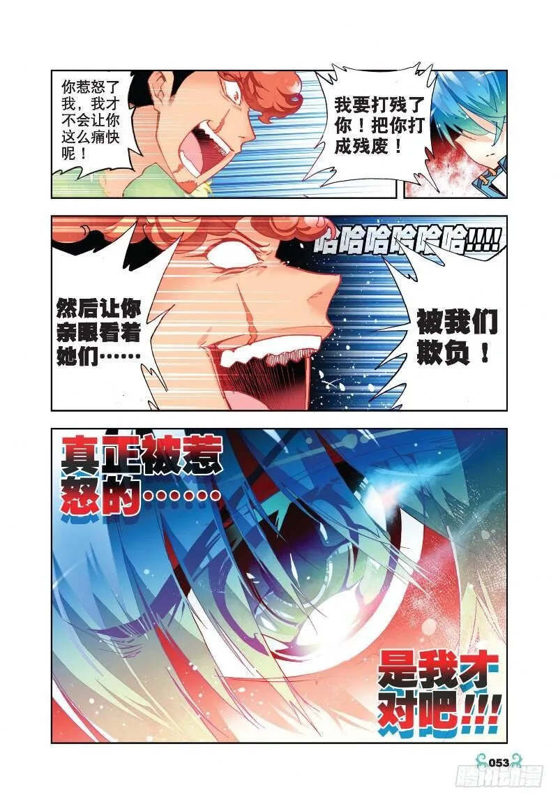 23 灭恶诛罪（上） 第4页
