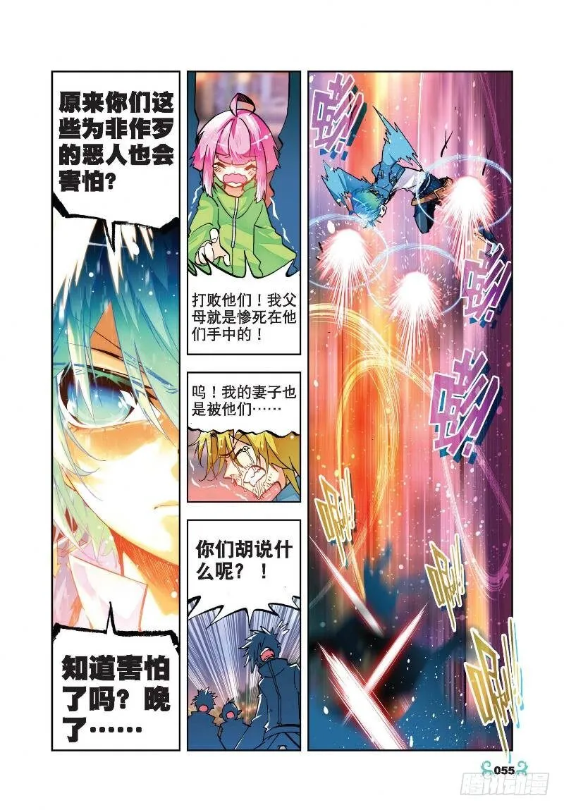 23 灭恶诛罪（上） 第6页