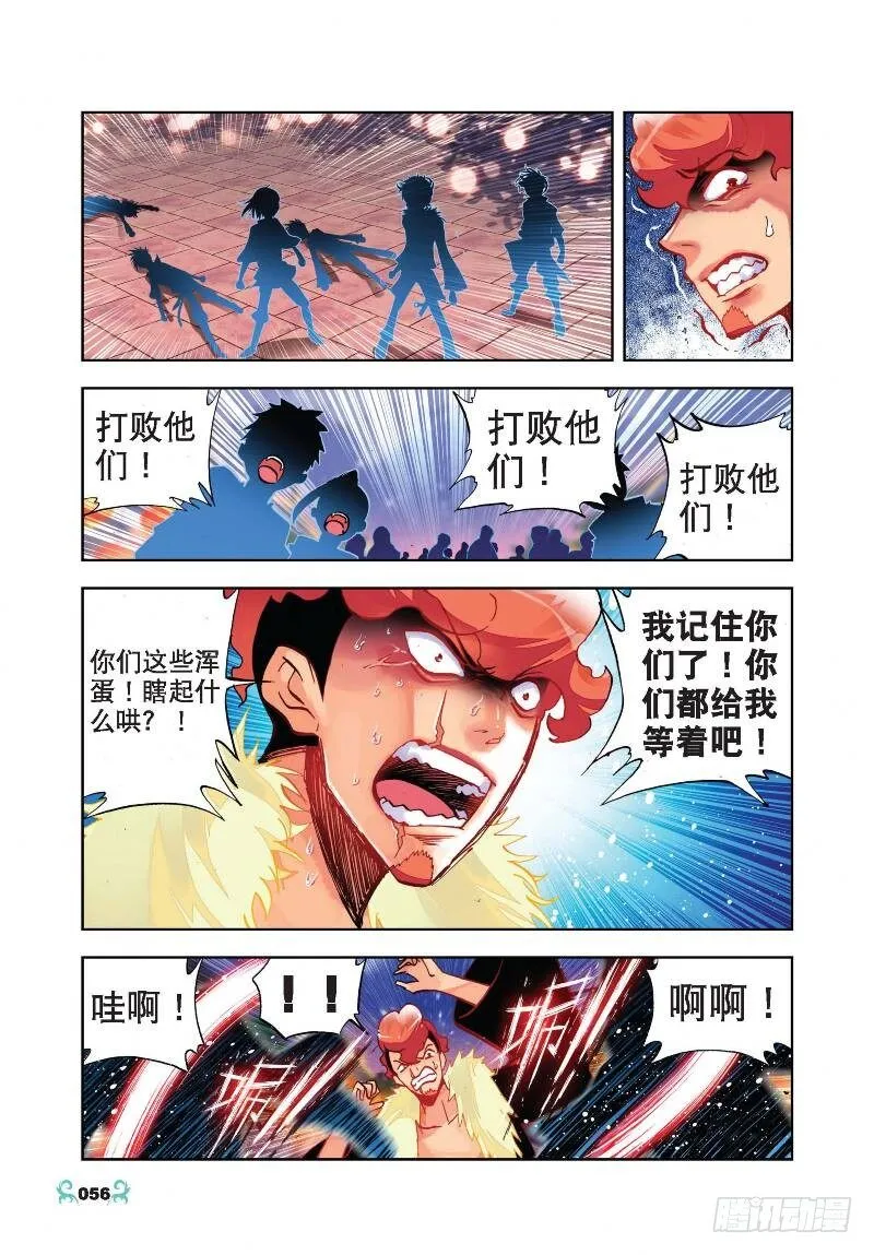 23 灭恶诛罪（上） 第7页