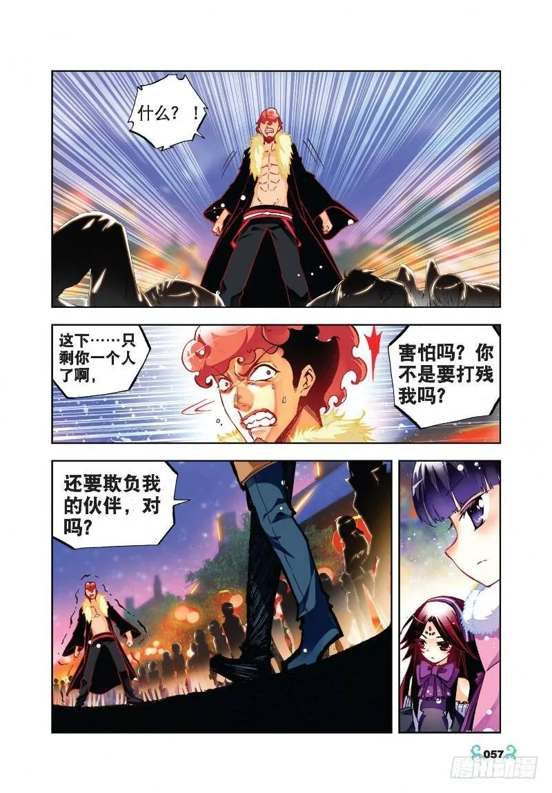 23 灭恶诛罪（上） 第8页