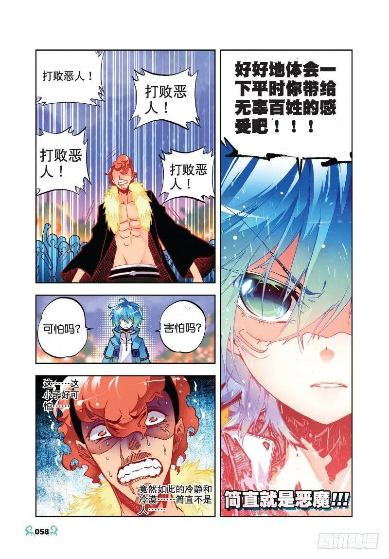 23 灭恶诛罪（中） 第1页