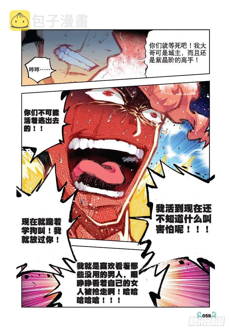 23 灭恶诛罪（中） 第2页