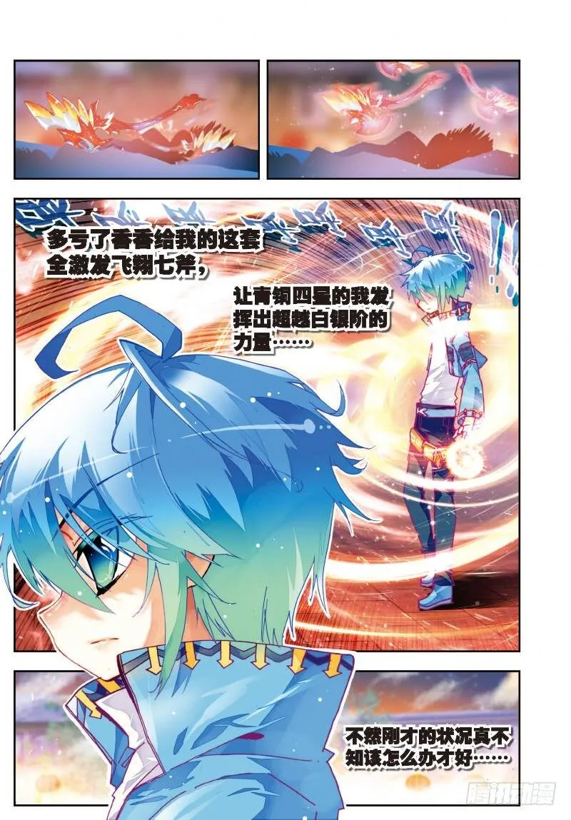 23 灭恶诛罪（中） 第5页