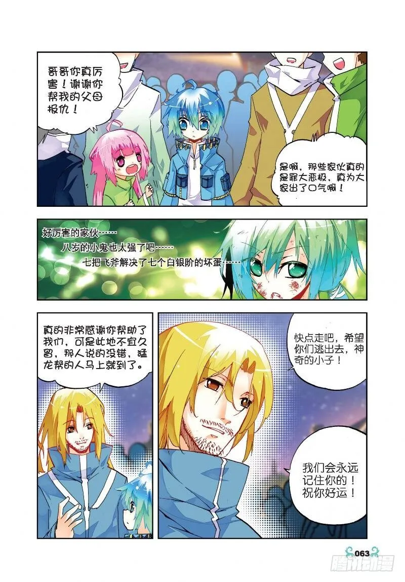 23 灭恶诛罪（中） 第6页