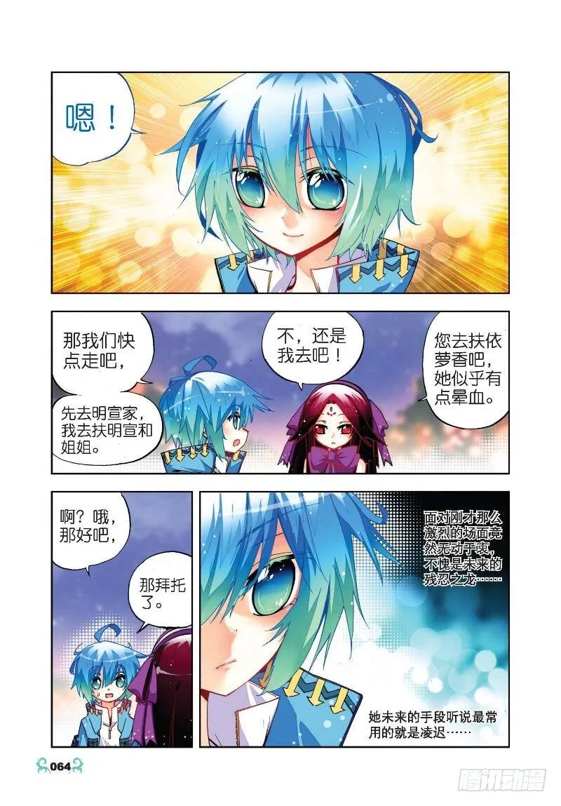 23 灭恶诛罪（中） 第7页