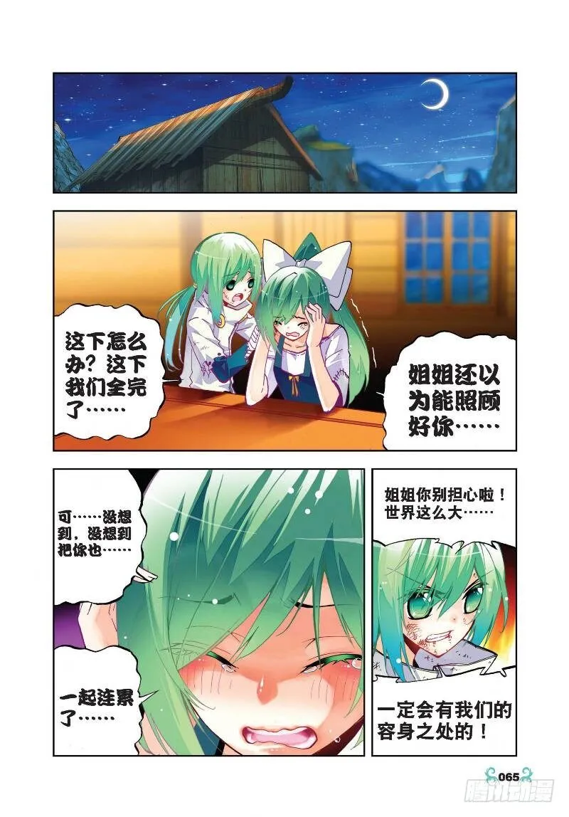 23 灭恶诛罪（中） 第8页