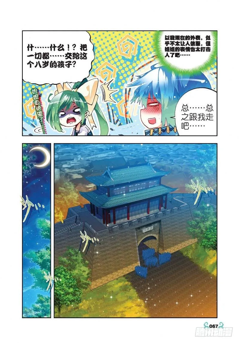23 灭恶诛罪（下） 第2页