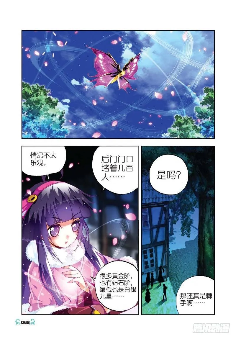 23 灭恶诛罪（下） 第3页