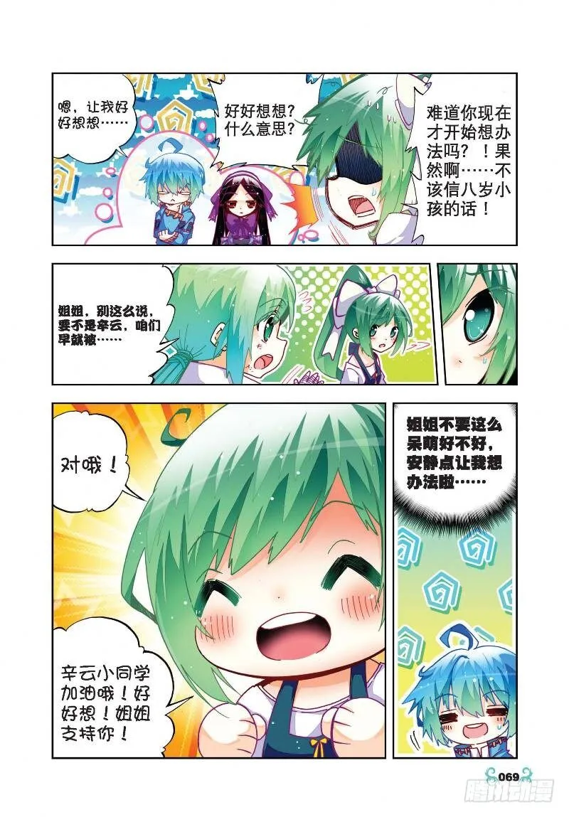 23 灭恶诛罪（下） 第4页