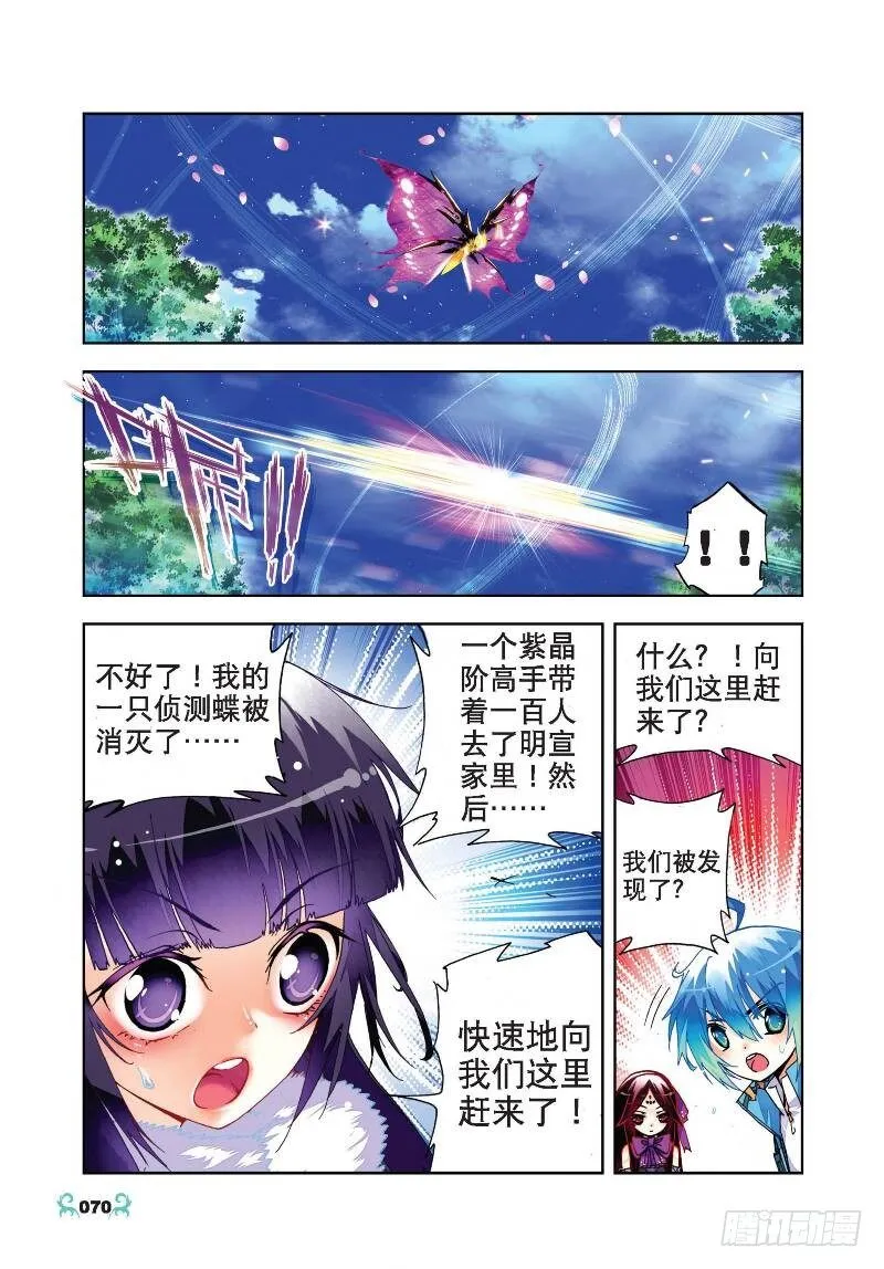 23 灭恶诛罪（下） 第5页