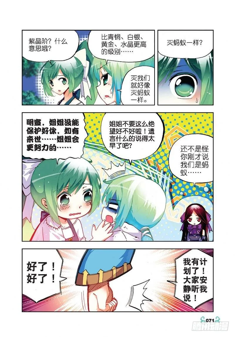 23 灭恶诛罪（下） 第6页