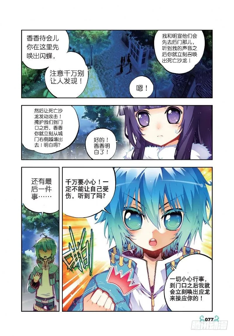 24 逃出生天（上） 第3页