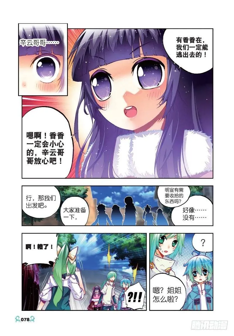 24 逃出生天（上） 第4页